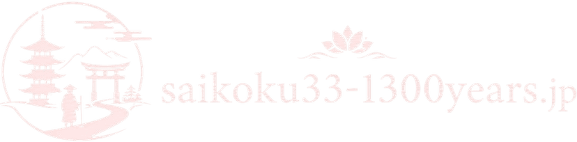 saikoku33-1300years.jp - 西国三十三所・巡礼情報専門メディア