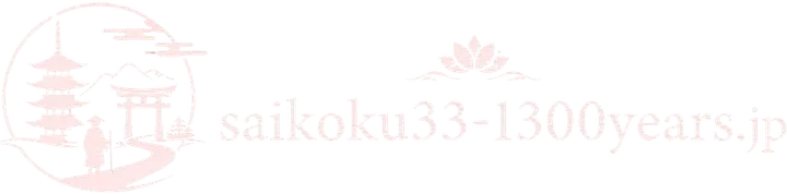 saikoku33-1300years.jp - 西国三十三所・巡礼情報専門メディア